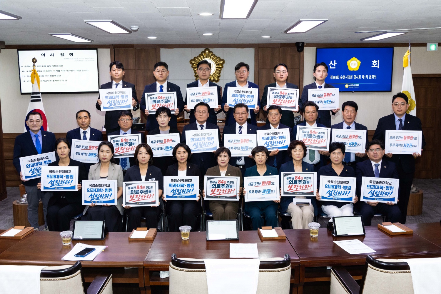 순천시의회, 국립순천대 의과대학·대학병원 유치 총력 대응